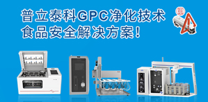 普立泰科樣品前處理解決方案助力食用油安全，告別煤制油污染！